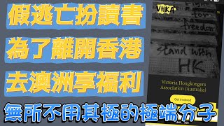 【揭破大馬網絡黑歷史揭秘】唔想成為DJ哥之後第二個受害者 打倒刻意惡勢力 投靠澳洲海外人權組織 假意政治逃亡移民 Jason Lee J神 Jas @jaussieson #mangohk #移居 