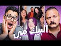 البنات البيك مي عملوا تريند انا شغال طلبات                            