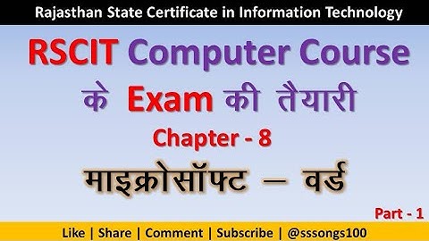RSCIT कंप्यूटर कोर्स एग्जाम की तैयारी  || Chapter -8 || माइक्रोसॉफ्ट - वर्ड || Part -1 #rscitpaper