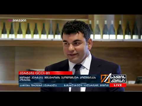 საქმის კურსი (02.07.2019)