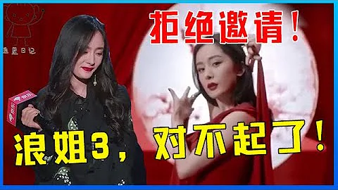 📍楊冪直言拒絕《乘風破浪的姐姐3》邀請，聽到她的理由，無力反駁！！【脫口秀大會】 - 天天要聞
