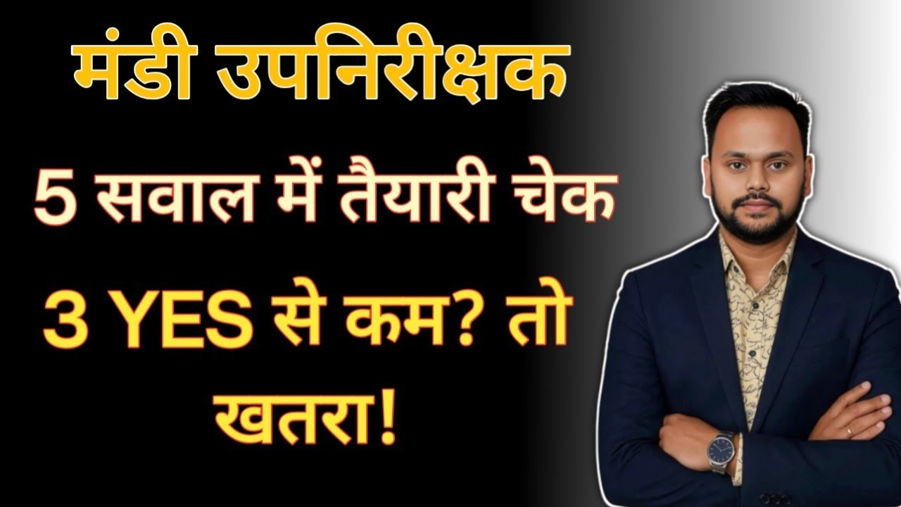 मंडी उपनिरीक्षक 2026 तैयारी टेस्ट | 5 सवाल में खुद को परखें | Selection Ready?