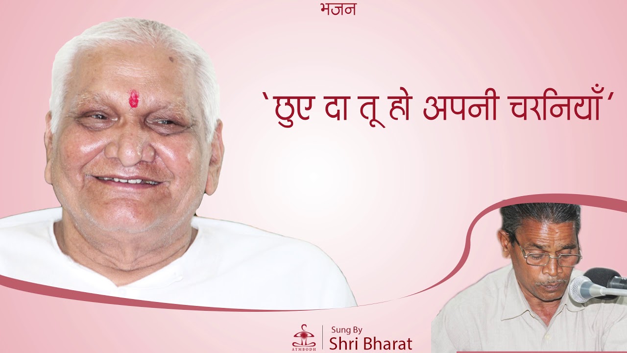 छुए दा तू अपनी चरनियाँ हो