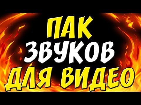 🎧 БОЛЬШОЙ ПАК