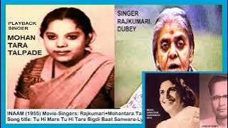 1955-INAAM-05-Rajkumari MohanTara-Tu Hi Mare Tu Hi Tare-Lyrics: Narendra Sharma-Music Saraswati Devi