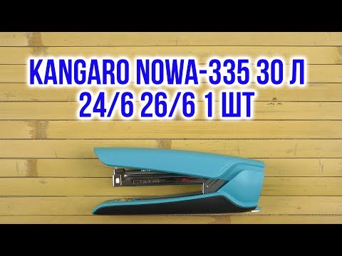 Распаковка Kangaro Nowa-335 30 листов 24/6 26/6 1 шт 8901057310406