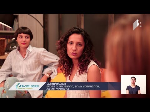 #პირადიექიმი  კონფლიქტური ბავშვი  - გამოკითხვა