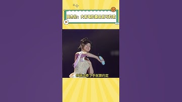 Thumbnail of 原来周杰伦当年真不是在吹牛，给别人写的歌成人家的“养老保险”了#周杰伦 #张韶涵 #李玖哲 #李玟