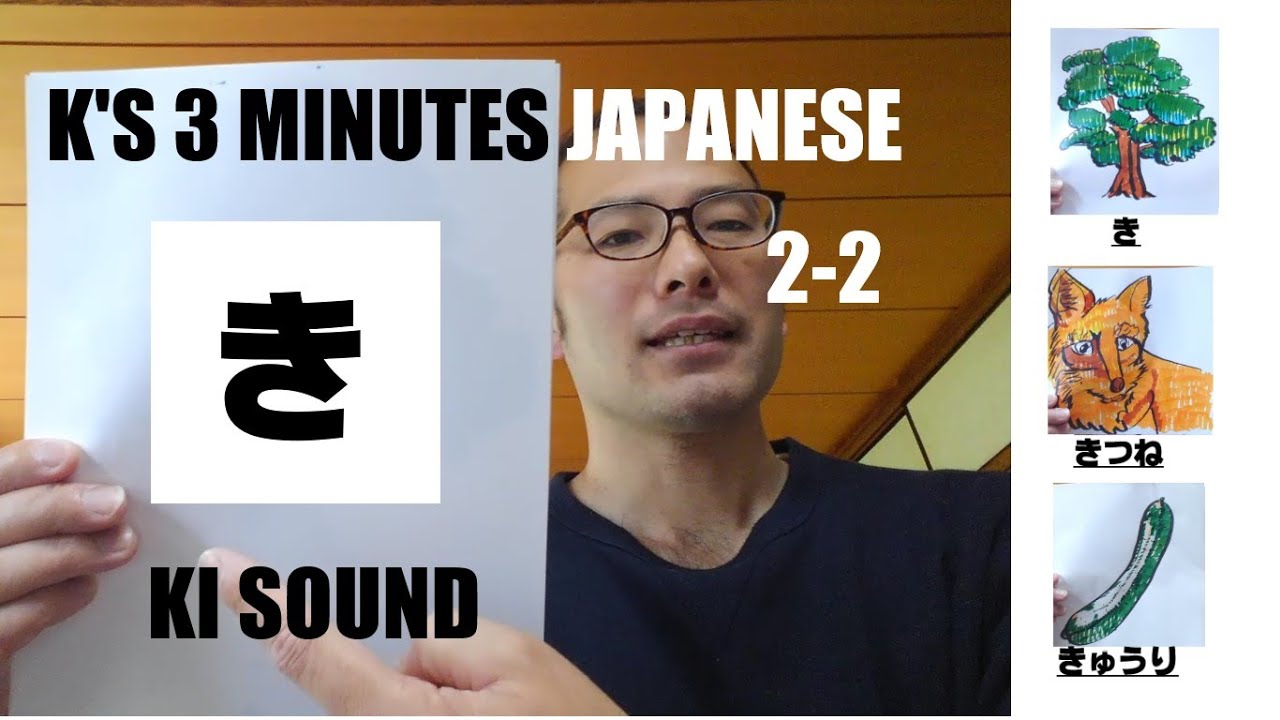 Japanese Hiragana 'ki (き)' sound with English sub : K's 3 minutes ...