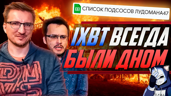 СПИСОК ПОДСОСОВ DEADP47 И IXBT ТРЯСКА