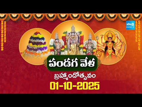 Pandaga Vela Day 9 : Bathukamma 2025 Special | Significance of Bathukamma Celebrations |@SakshiTV​ - SAKSHITV