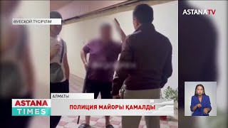 Алматы облысында Антикор қызметкеріне қауіп төндірген полиция майоры қамауға алынды