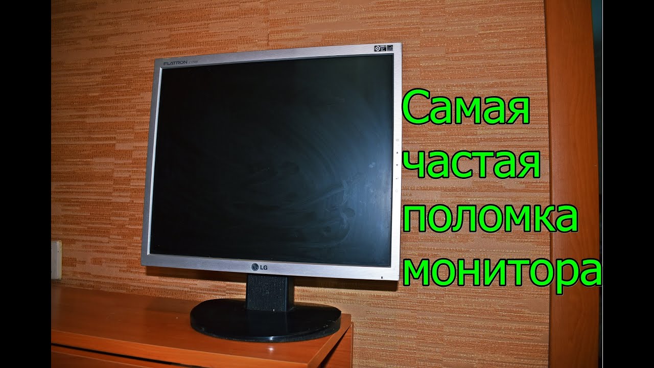Всего лишь 2 детали и монитор снова в строю. Ремонт монитора LG FLATRON ...