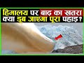 हिमालय पर बाढ़ आ सकती है? क्या डूब जाएगा पूरा पहाड़? | Scientist Predict Great Himalayan Flood | India