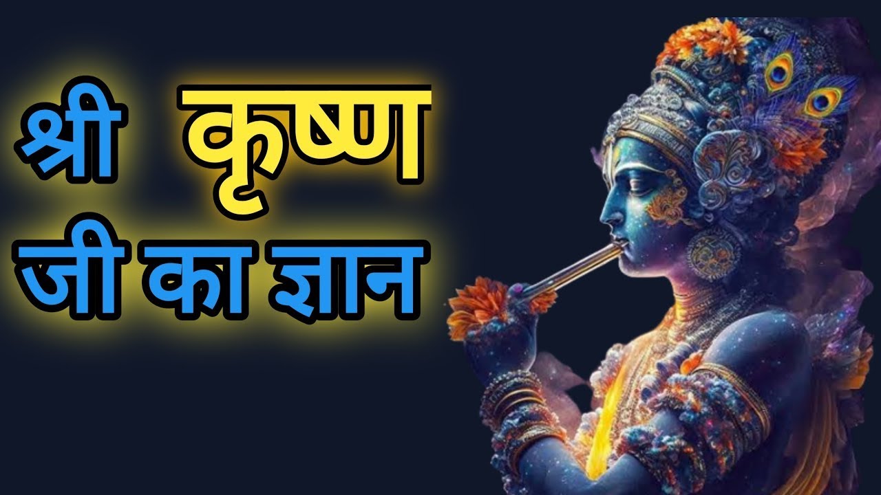 Shri Krishna Ji ka Gyan - 9 | MrX