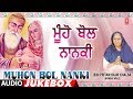 MUHON BOL NANKI | AUDIO JUKEBOX | BIBI PREETAM KAUR KHALSA (MUMBAI WALE) | SHABAD GURBANI