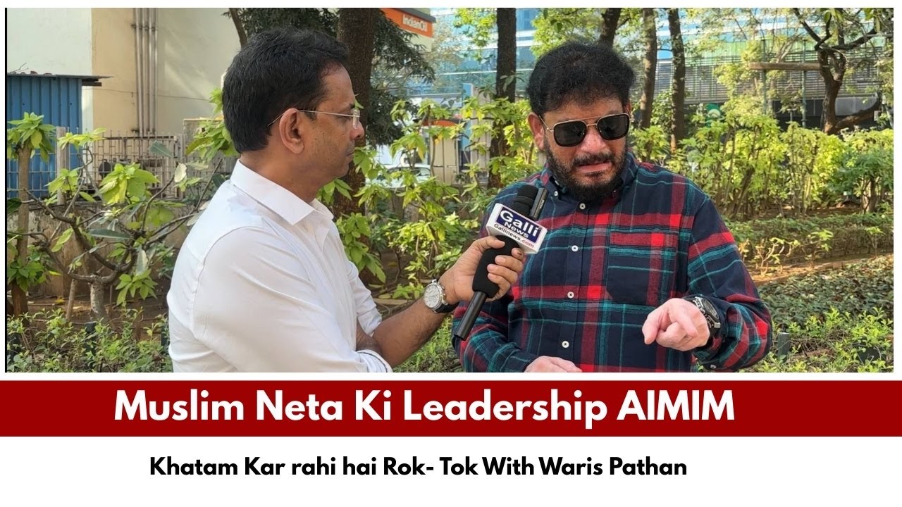Muslim Neta Ki Leadership AIMIM Khatam Kar rahi hai Rok- Tok With Waris Pathan