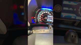 新型車に多い便利な機能、オートライトの消し方。#ハスラー #便利機能 #オートライト #軽ステ