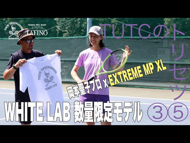 TUTC2026☆トリセツ③⑤】WHITE LABシリーズ『数量限定Tee』＆【HEAD