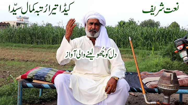 Ch Ehsan Ullah Warraich ki Zubani Naat Sharif Keda...