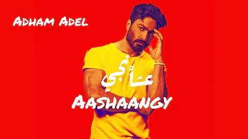 Tamer Hosny Aashaangy تامر حسني عشأنجي 