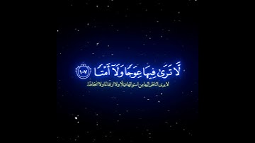 ويسألونك عن الجبال فقل ينسفها ربي نسفا/ القارئ ياسر الدوسري #قرآن