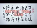 『天行健・地勢坤』を草書で書いてみた🖌️ #書道 #草書 #書法 #calligraphy #易経 #书法 #書法 #shodo