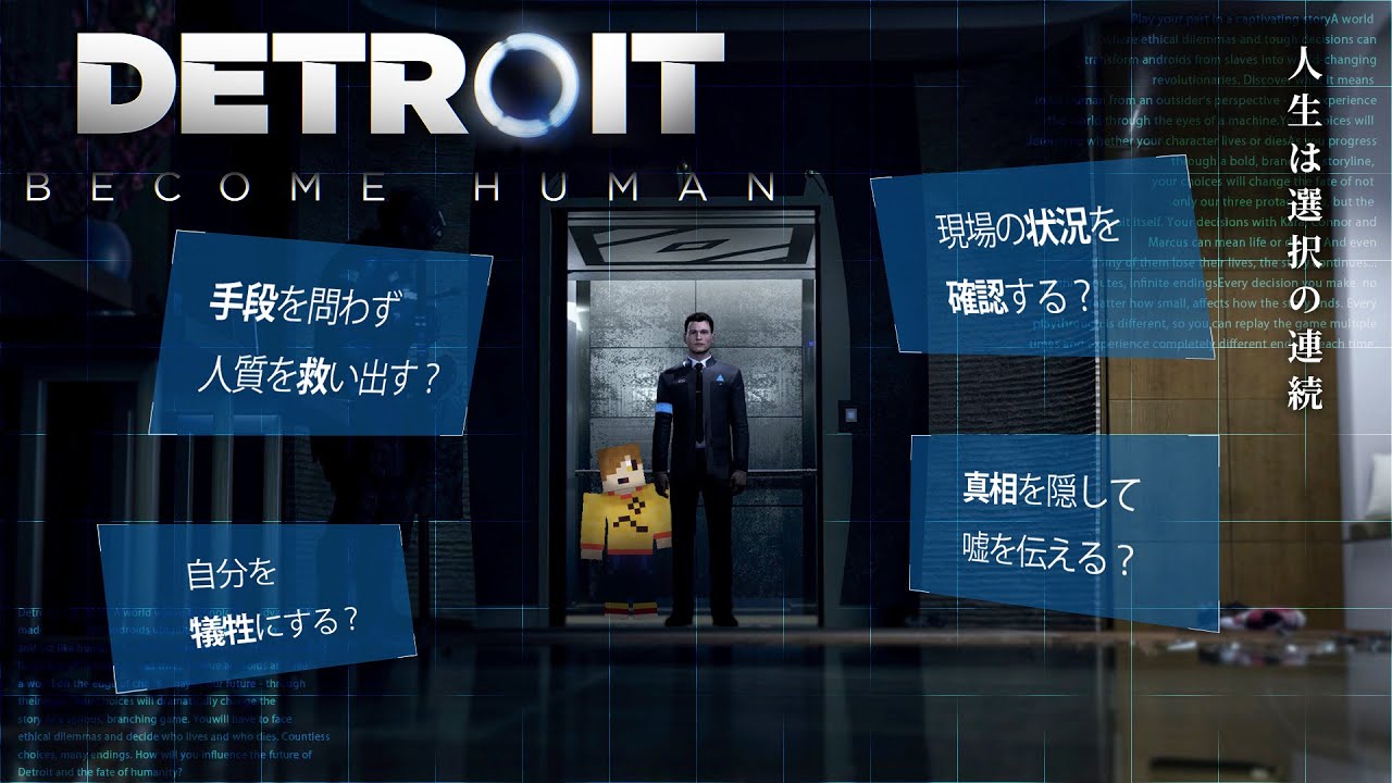 Detroit: Become Human / ぺいんと