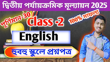 class 2 english 2nd unit test 2025 // class 2 english 2nd unit test question paper 2025