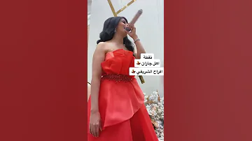 اهل جازان افراح الشريفي 