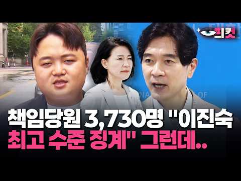 [현장영상] "이진숙 최고 수준 징계해야" 책임당원들 일성… 그런데 국민의힘 지도부 '반전'?