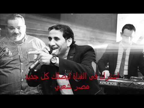 جديد احمد شيبة 2017 اغنية اسمع شيبة جامدة اوووووى جديد