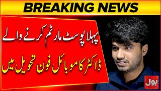 Major Development in Mir Raza Case | Doctor’s Phone Taken Into Custody | Breaking News | BOL News