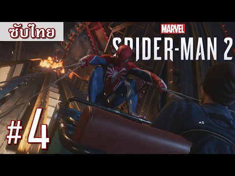 MarvelsSpider Man2 4 ไล่ล่ Marvels Spider Man 2  11  ส่งต่อตำนาน ซับไทย   END  