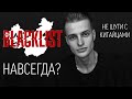 Я В ЧЕРНОМ СПИСКЕ КИТАЯ НАВСЕГДА / ЗА ЧТО РАЗРЫВАЮТ КОНТРАКТ?