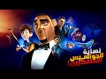 ولد عبقري بيصنع تركيبة بتحول أفضل جاسوس في العالم لحمامة أفلام ديزني ملخص فيلم Spies In Disguise 