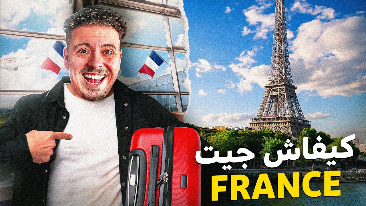 STORY TIME 2 |  🇫🇷 كيفاش خرجات ليا لڤيزا و جيت لفرنسا