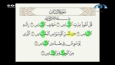 الأحكام في سورة الناس I د.معاذ صفوت I تصحيح التلاوة
