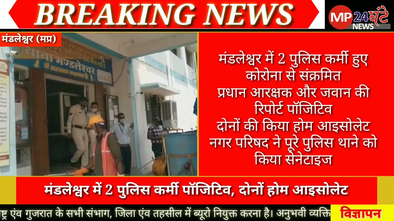 MP24GHANTE NEWS BREAKING : टिका लगने के बाद भी 2 पुलिस कर्मी हुए कोरोना संक्रमित, दोनों होम आइसोलेट