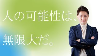 【限界突破】人より10倍早く成長する方法