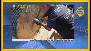 🇮🇹 إيطاليا تعلن ضبط أكبر شحنة مخدرات في العالم مصدرها سوريا.. ومغردون يشككون، فما القصة؟