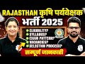 Rajasthan Agriculture Supervisor New Vacancy 2025 | कृषि पर्यवेक्षक Syllabus, Eligibility, Salary