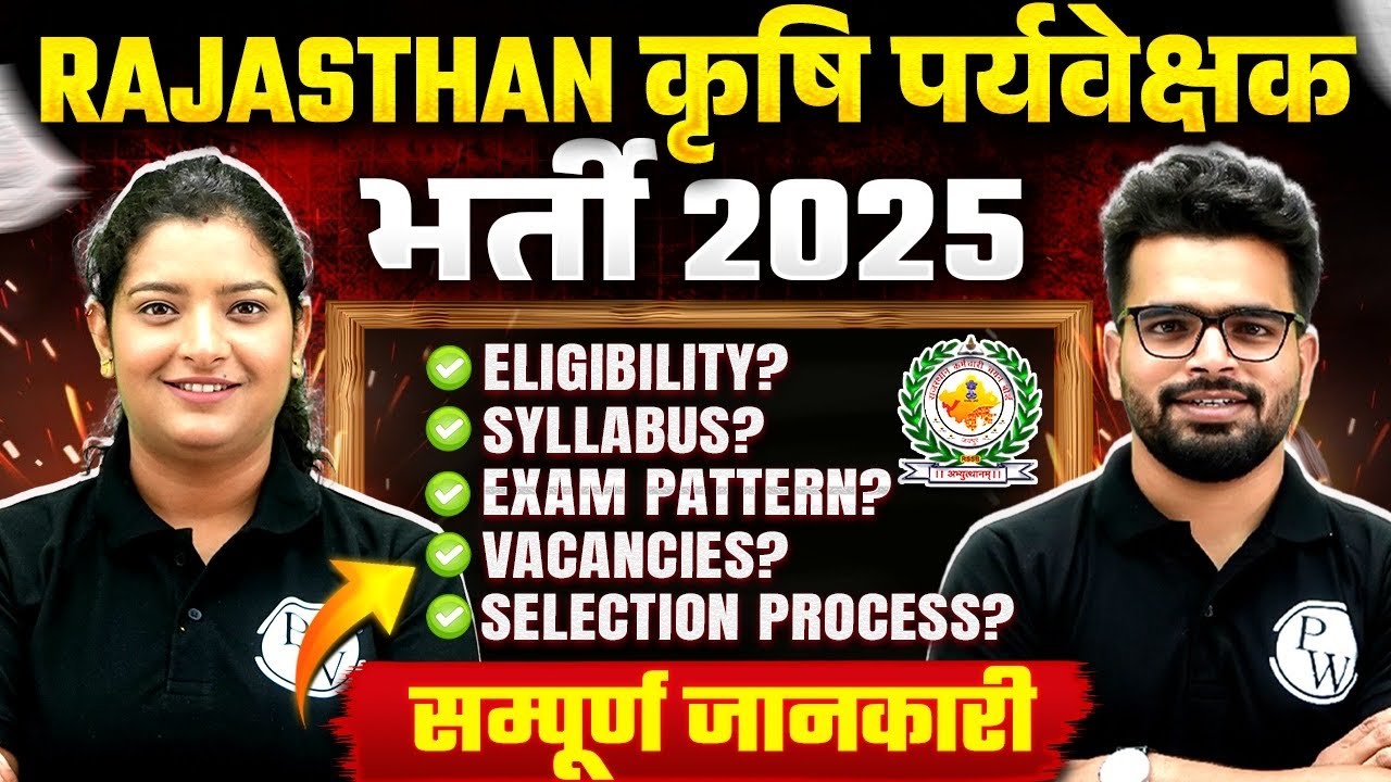 rajasthan-agriculture-supervisor-new-vacancy-2025