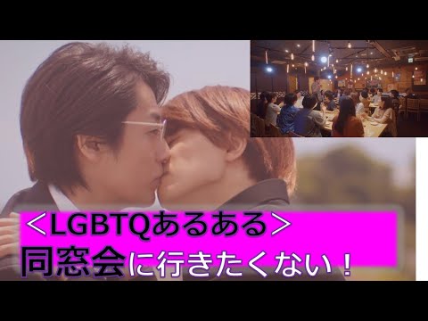 「みなと商事コインランドリー 」（草川拓弥 西垣匠）（BLドラマ ）第3話　同窓会行きたくない！（アロマンティック アセクシャル）【LGBTQ あるある】