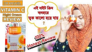 Dr Rashel #VITAMIN C  Night Cream Review/ 100% Honest Review/ব্যবহারে ত্বক কালো হয়ে যায়?/Red Studio