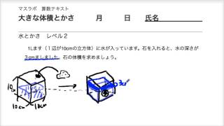 小学校5年 算数 大きな体積とかさ いろいろな形の体積の求め方 Youtube