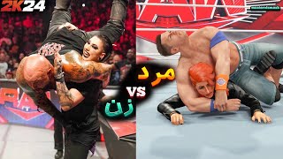 کشتی کج 2024 مرد مقابل زن آموزش Wwe 2K24 Man Vs Woman