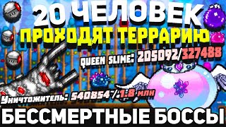 Terraria С Мужиками | Бессмертные Боссы | 1 Сезон/4 Серия.