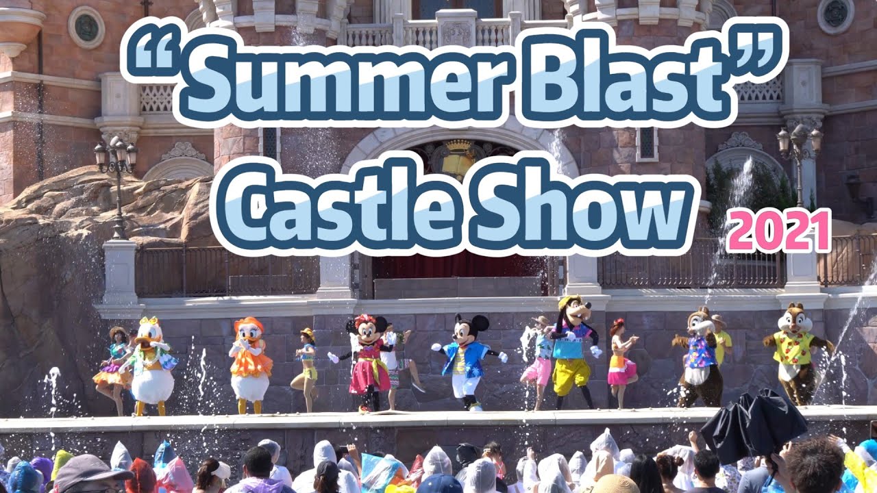 "Summer Blast" Castle Show - Shanghai Disneyland｜夏限定の放水ショー in　上海ディズニーランド