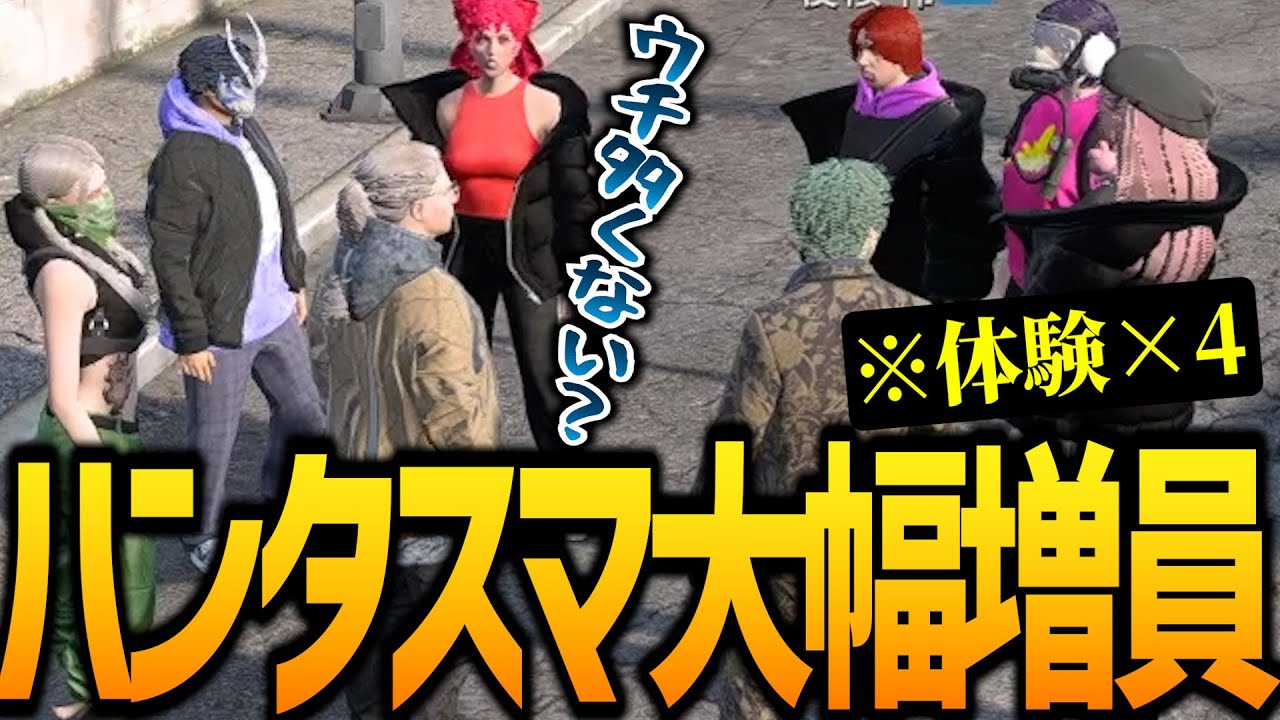 【ストグラ】ハンタスマに体験が４人来た件【GTA5】